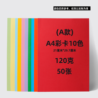 Mandik 曼蒂克 彩色卡纸 A4 120g 50张