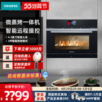 SIEMENS 西门子 嵌入式微蒸烤一体机家用多功能蒸箱烤箱CP269AGS0W