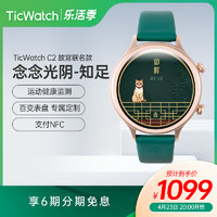TicWatch 念念光阴-知足系列 C2 故宫 智能手表