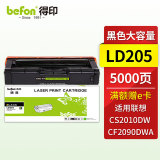 befon 得印 LD205BK 升级款 硒鼓 黑色 单支装