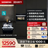 SIEMENS 西门子 嵌入式12套洗碗机/蒸烤一体机烤洗套装289 636X03