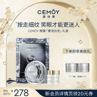 CEMÔY 澳诗茉 CEMOY澳诗茉 澳洲进口 反重力飞碟眼霜套装礼盒（眼霜20ml+精华水15ml+精华乳15ml）淡化黑眼圈细纹提拉抗皱