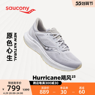 saucony 索康尼 HURRICANE飓风23 S10615 女款跑鞋