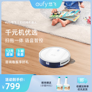 eufy 安克创新eufy小悠E5智能扫地机器人家用全自动超薄扫拖一体机吸尘