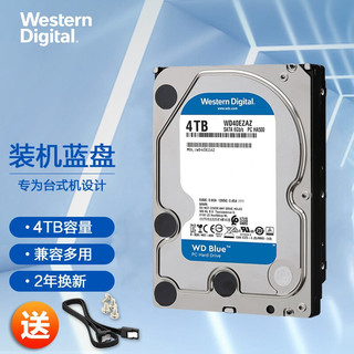 西部数据 蓝盘系列 3.5英寸台式机硬盘 4TB (5400rpm、PMR、64MB)WD40EZRZ