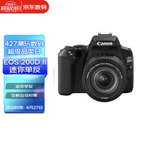 GLAD 佳能 Canon 佳能 EOS 200D II APS-C画幅 数码单反相机 黑色 EF-S 18-55mm F4 IS STM 变焦镜头 单镜头套机