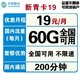 中国移动 新青卡 19元月租  （30G通用流量+30G专属流量、200分钟通话）
