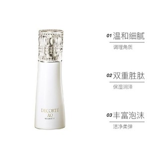 黛珂 AQ珍萃精颜臻悦洗颜露/洗面奶 两瓶装 200ml*2