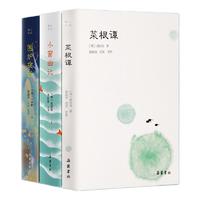 《处世三大奇书》（套装共3册）