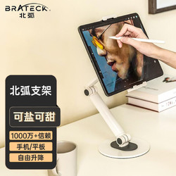 Brateck 北弧 P300 手机平板支架