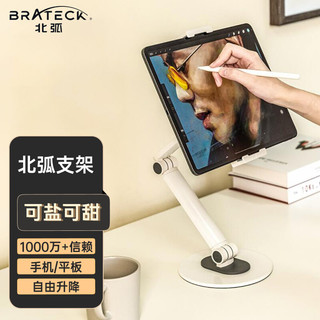 Brateck 北弧 P300 手机平板支架