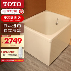 TOTO 东陶 卫浴独立保温深泡双裙边家用迷你泡澡缸 日本进口T968小户型小浴缸 0.8米独立浴缸