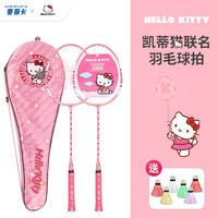 MESUCA 麦斯卡 HelloKitty/迪士尼祖迪联名羽毛球拍2支装套装双拍女防守耐用型儿童学生对拍儿童礼物+6个普通球成品拍