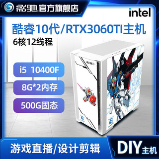 GALAXY 影驰 DIY台式机（i5-10400F、8GB、256GB、RTX3060Ti）