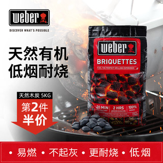 weber威焙进口木炭烧烤家用速燃低烟易燃机制户外有机烧烤果木碳