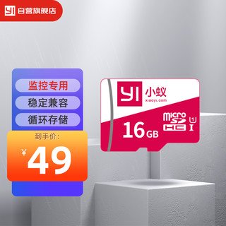 YI 小蚁 摄像机专用存储卡 16GB