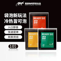 Kafelaku Coffee猫屎咖啡旗舰店冷萃袋泡咖啡意式黑咖啡粉0添加 打开想象O款+释放灵感N款+原力觉醒E款（共30杯）