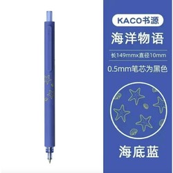 KACO 文采 限定海洋物语 按动中性笔 0.5mm 1支装 多色可选