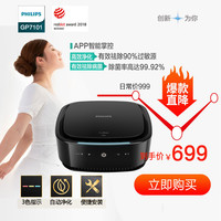 PHILIPS 飞利浦 车载空气净化器 除异味除甲醛除PM2.5 APP智能控制 GP7101