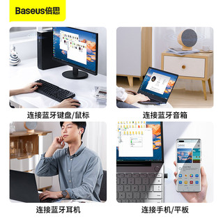 BASEUS 倍思 USB蓝牙适配器5.1发射器 蓝牙音频接收器 PC台式机笔记本电脑接手机无线蓝牙耳机音响鼠标键盘