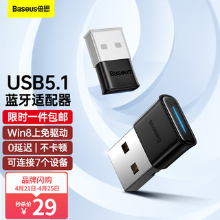 BASEUS 倍思 USB蓝牙适配器5.1发射器 蓝牙音频接收器 PC台式机笔记本电脑接手机无线蓝牙耳机音响鼠标键盘