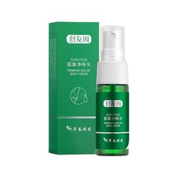 SHU YOU GE 舒友阁 腋下香体喷雾 15ml*2瓶