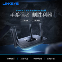 LINKSYS 领势 全屋覆盖路由器MR8300分布式MESH路由三频四核2200M 