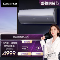 Casarte 卡萨帝 [轻奢空调]卡萨帝(Casarte)1.5匹 新1级变频 快速冷暖 挂机空调CAS358GAB(81)U1套机