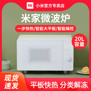 小米米家微波炉烤箱一体机智能家用宿舍用小型加热专用官方旗舰 米家智能微烤一体机