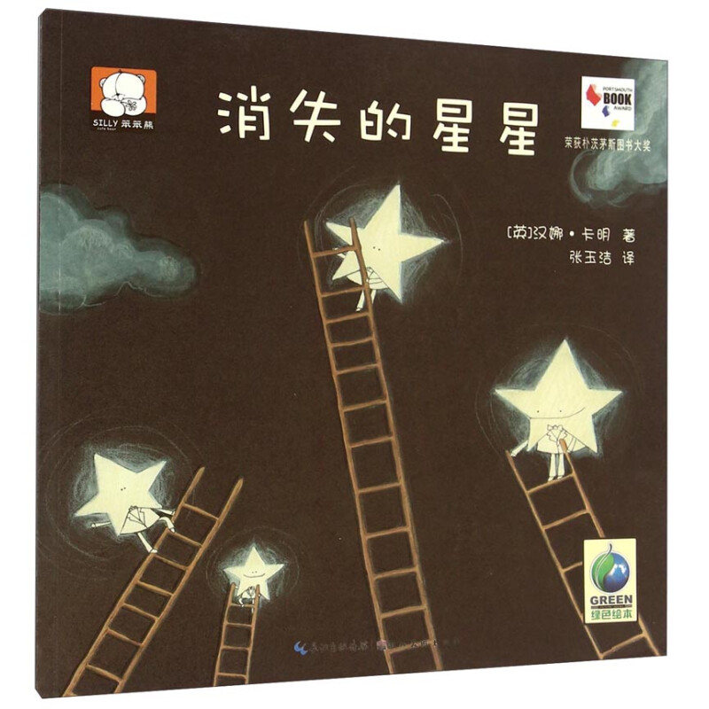 《消失的星星》