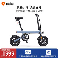 Yadea 雅迪 UFOmini折叠电动车助力电单车成人代步代驾都市通勤小型轻便电瓶车男/女36V7.8Ah 智能版海岛蓝