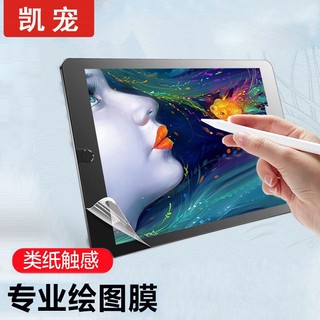 凯宠 ipad类纸膜 2020/2021 PET苹果平板电脑10.9英寸屏保护贴膜全面屏磨砂绘画贴膜 iPad Pro12.9 2018/2020