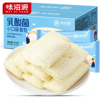 88VIP：weiziyuan 味滋源 乳酸菌小口袋面包300g 网红办公室休闲零食 夹心手撕面包整箱早餐