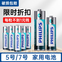 PHILIPS飞利浦 5号7号 碱性电池