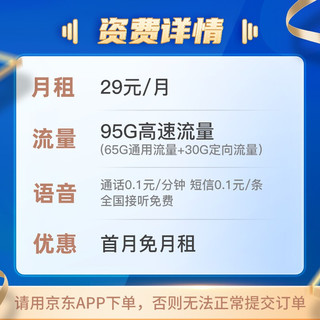 中国电信 手机卡纯上网卡不限速5g流量卡低月租全国通用大流量号码卡电话卡4g校园卡 樱花卡29月租95G大流量-YH1