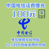 移动 100元－（24小时内自动到账）