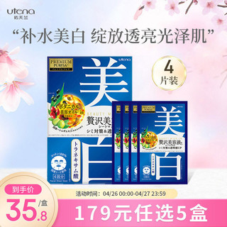 utena 佑天兰 日本进口 佑天兰（utena）绮皙美白面膜 传明酸28ml*4片/盒 补水保湿 润肤弹润 面膜男女通用