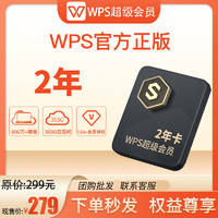 WPS 金山软件 超级会员744天2年卡pdf转word wps超级会vip稻壳