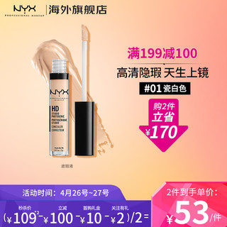 NYX 逆色HD高清遮瑕液#01瓷白色3g/支