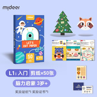 PLUS会员：MiDeer 弥鹿 diy手工剪纸书具 1阶剪纸 50张