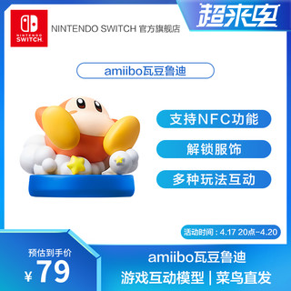 Nintendo Switch任天堂NS amiibo星之卡比系列 卡比 魅塔骑士 帝帝帝大王 瓦豆鲁迪游戏互动模型儿童玩具手办 帝帝帝大王