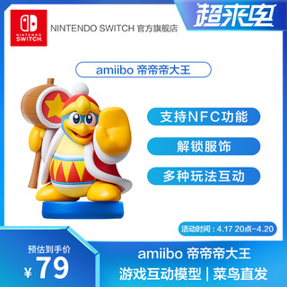 Nintendo Switch任天堂NS amiibo星之卡比系列 卡比 魅塔骑士 帝帝帝大王 瓦豆鲁迪游戏互动模型儿童玩具手办 帝帝帝大王