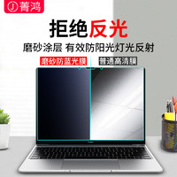 华为matebook14s屏幕膜防反光磨砂笔记本电脑matebook13s贴膜13寸护眼软膜适用于book屏保mate防蓝光保护膜