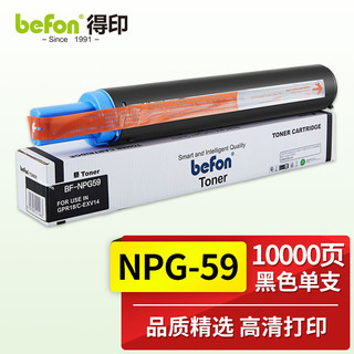 befon 得印 NPG59高容量墨粉盒 碳粉(适用佳能Canon 2204/2002/2002L/2202/2202L/2202N/2202DN)