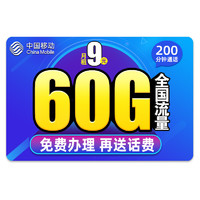 中国移动 155G＋2000分钟