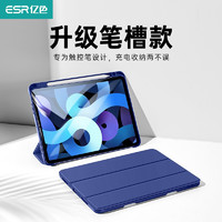 ESR 亿色 pad Air4/5保护套10.9带笔槽款苹果平板电脑保护壳轻薄防摔平板外壳 iPad Air5/4全包 硬后壳+膜 iPadair4「水手蓝」软后壳 | 带笔槽保护