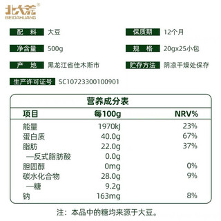 BEIDAHUANG 北大荒 纯豆浆粉健康无添加无蔗糖独立小袋装早餐速溶冲饮高蛋白 2袋/1000G