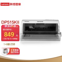 ThinkPad 思考本 Lenovo 联想 DP515KII 针式打印机