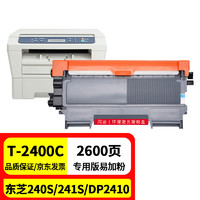 SanDisk 闪迪 T-2400C粉盒 适用东芝240S硒鼓Toshiba 241S粉盒e-STUDIO DP2410打印机墨盒DP-2400复印机一体机碳粉鼓架
