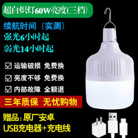 LED 停电应急灯 65W 灯泡+USB充电线+挂钩+充电头